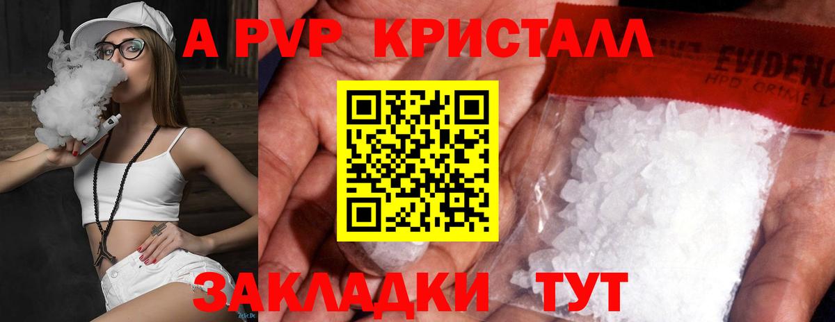 Альфа ПВП мука  APVP кристаллы  Амурск  Вход с VPN 
