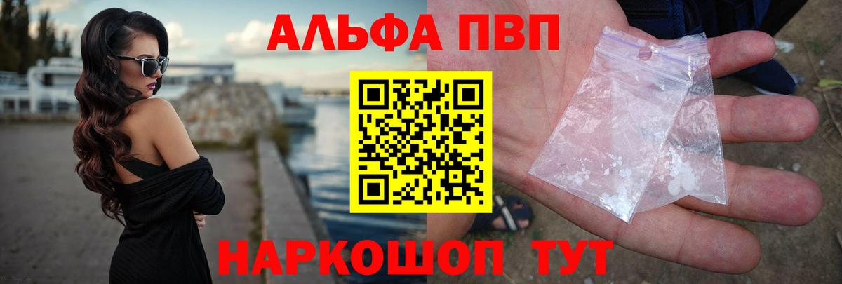 A-PVP кристаллы Амурск