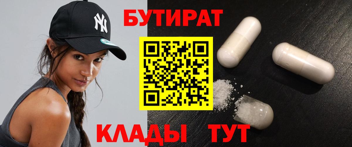БУТИРАТ GHB  Вход с VPN  Амурск 