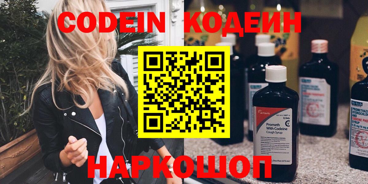 Кодеиновый сироп Lean Purple Drank  Кодеиновый сироп Lean напиток Lean (лин)  Вход с VPN  Амурск 