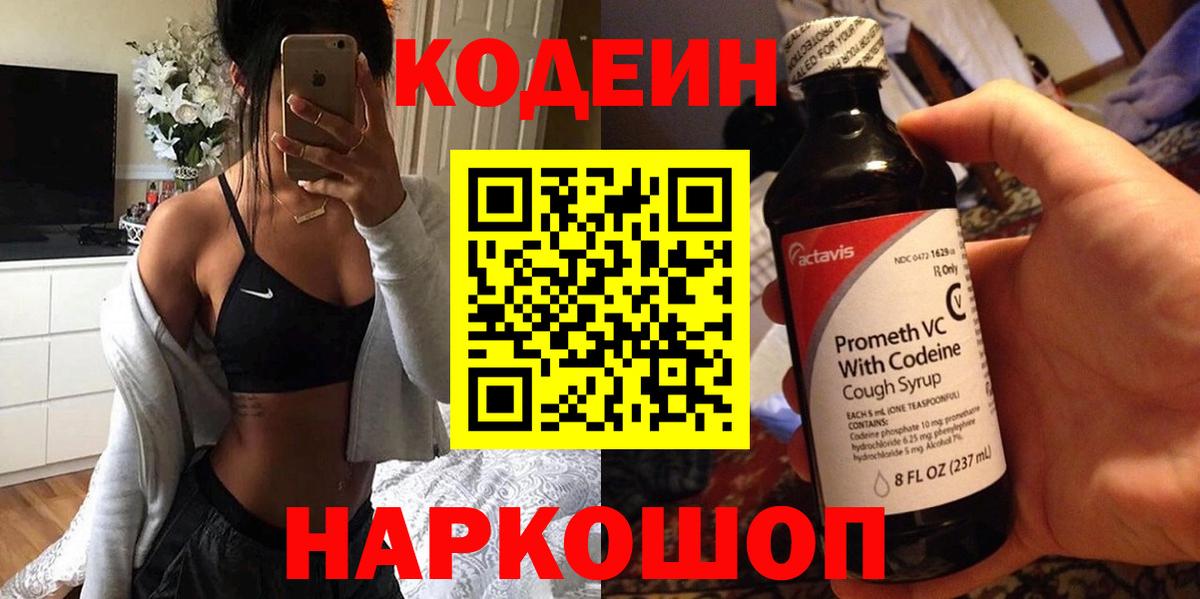 Кодеиновый сироп Lean напиток Lean (лин) Амурск