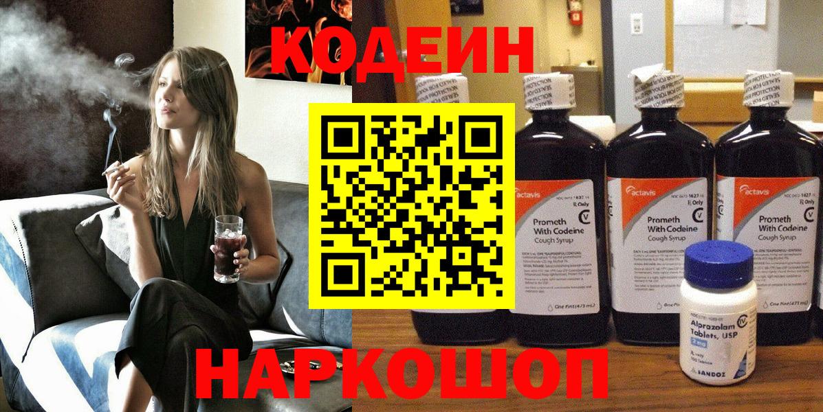 Кодеиновый сироп Lean Purple Drank  Амурск  Кодеин напиток Lean (лин) 