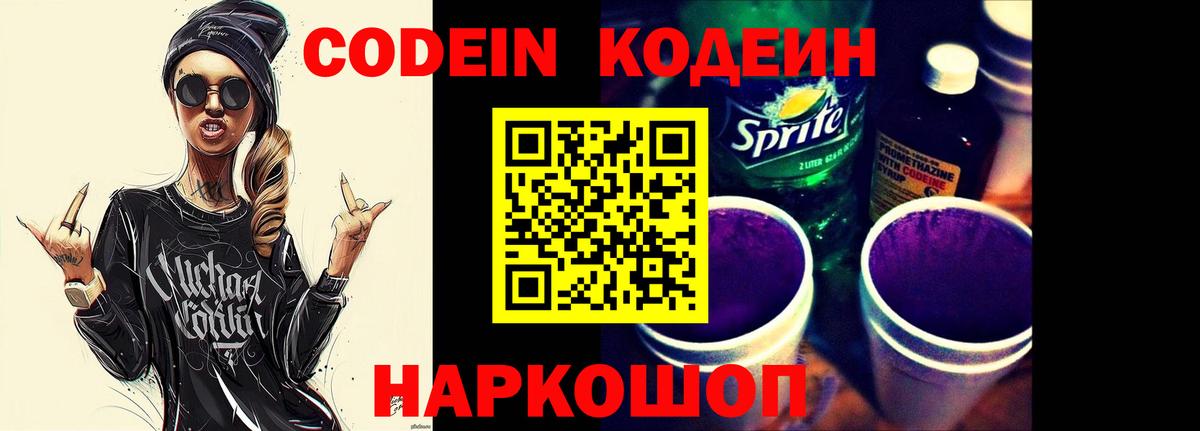 Codein напиток Lean (лин)  цены   Кодеиновый сироп Lean напиток Lean (лин)  Амурск  Вход с VPN 