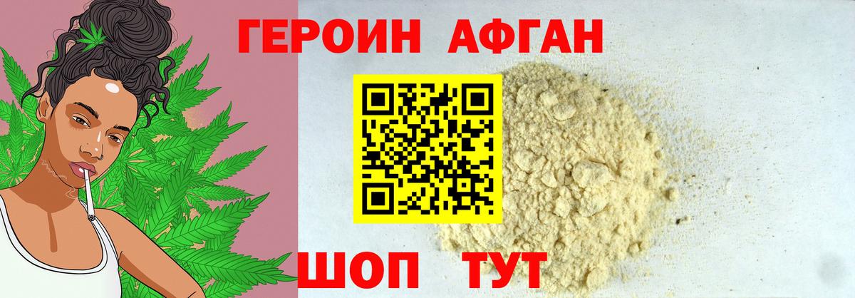 ГЕРОИН белый Амурск