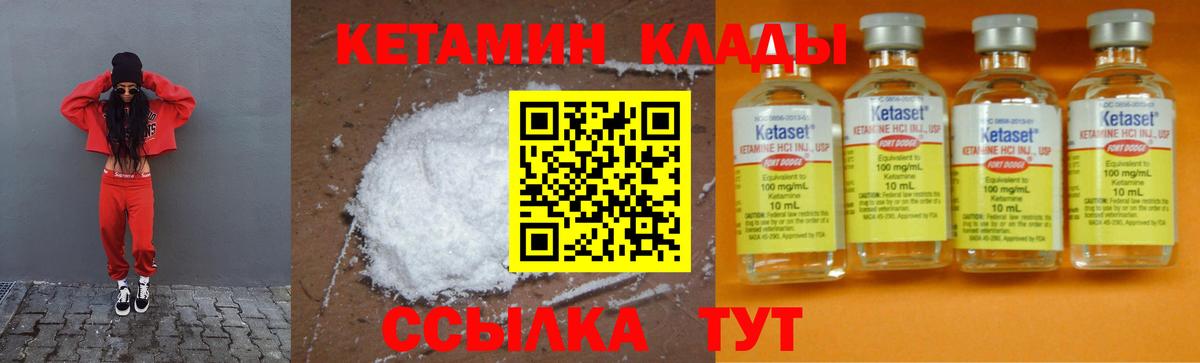 Амурск  КЕТАМИН VHQ  Вход с VPN 