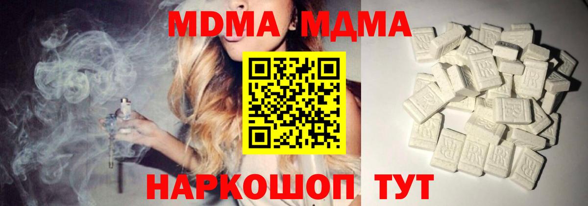 МДМА Molly  Вход с VPN  MDMA молли  Амурск 