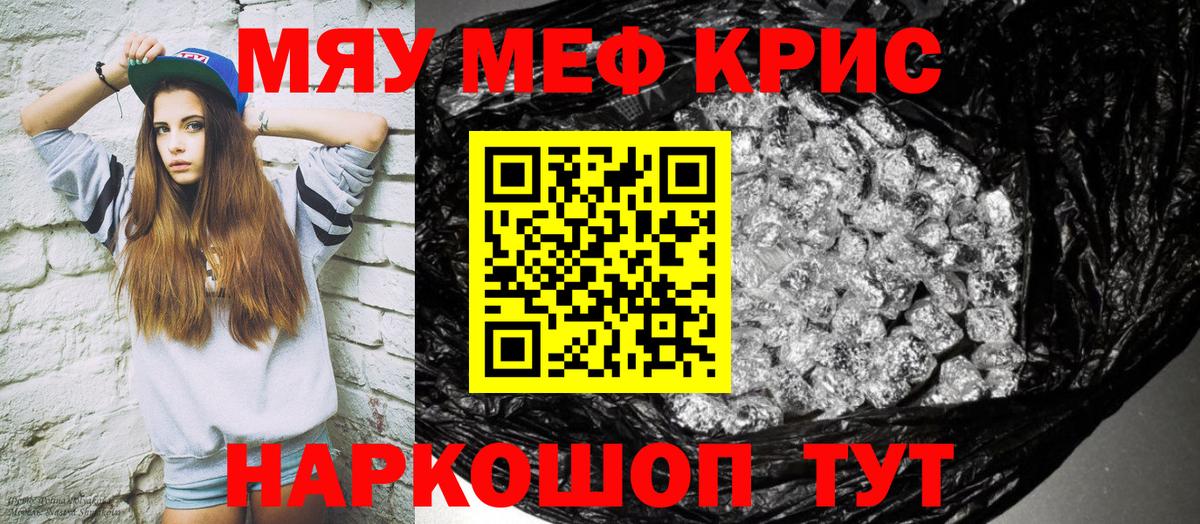 МЯУ-МЯУ кристаллы  Мефедрон  Меф  Вход с VPN  Амурск 