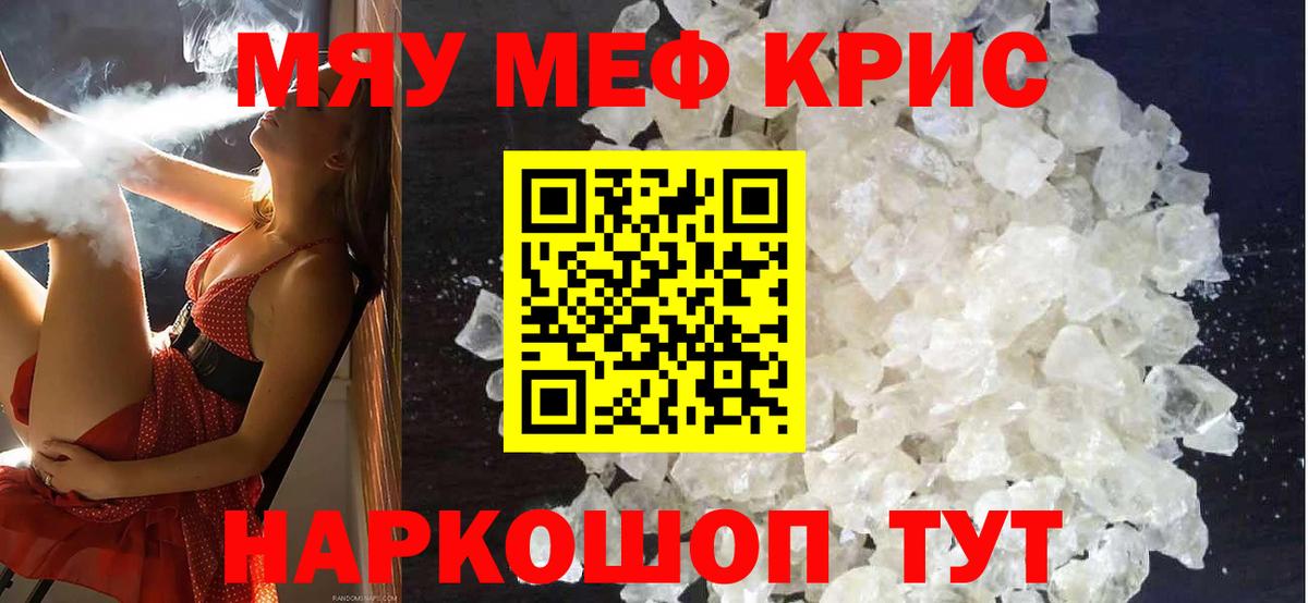 Мефедрон Амурск