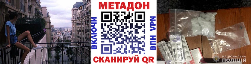 МЕТАДОН кристалл  купить наркотик  Амурск 