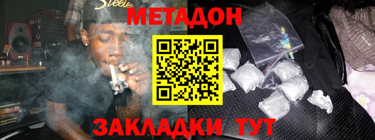 МЕТАДОН мёд  Вход с VPN  Амурск 