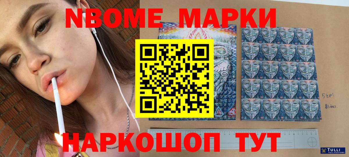Марки 25I-NBOMe 1,8мг  Амурск  Марки 25I-NBOMe 1,8мг 