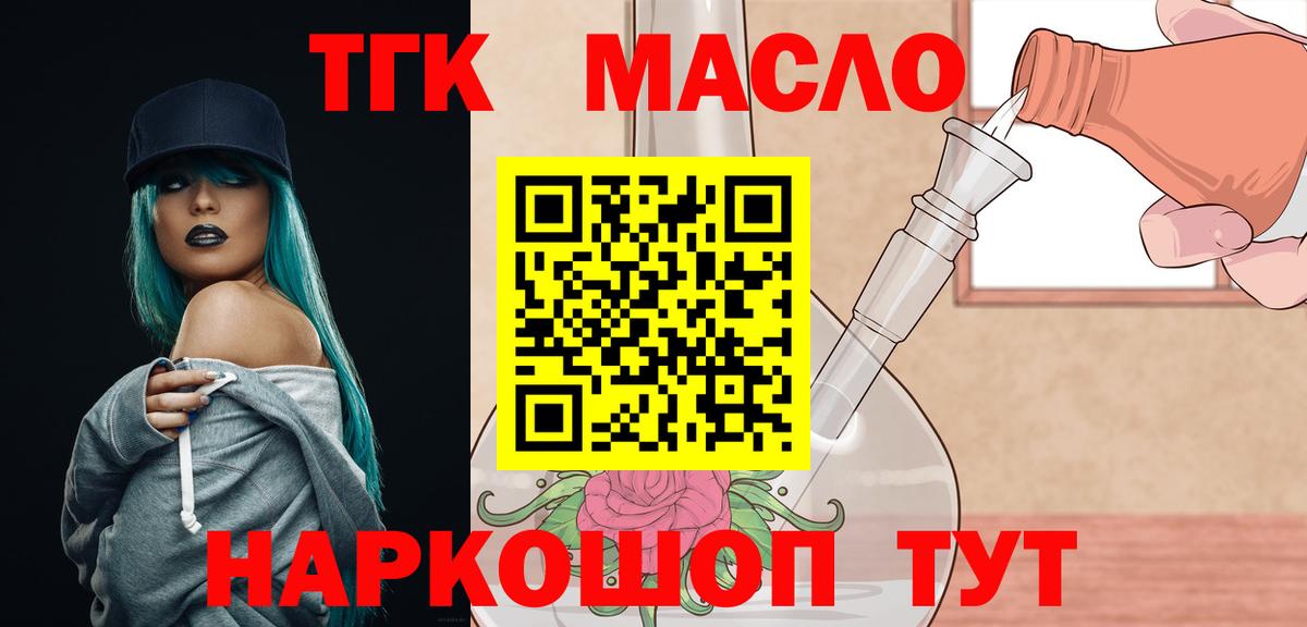 как найти закладки  Дистиллят ТГК жижа  ТГК THC oil  Вход с VPN  Амурск 